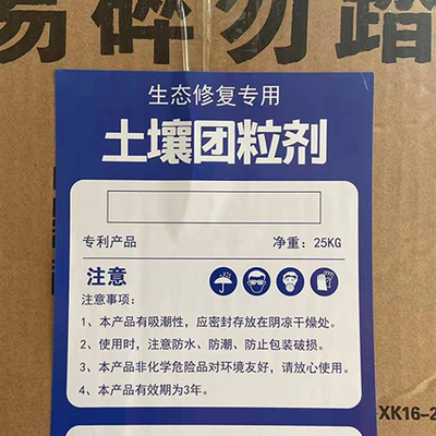 土壤团粒剂