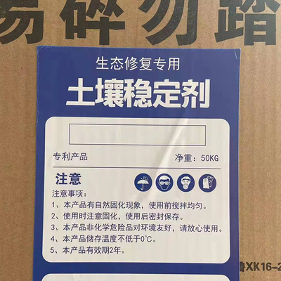 土壤稳定剂